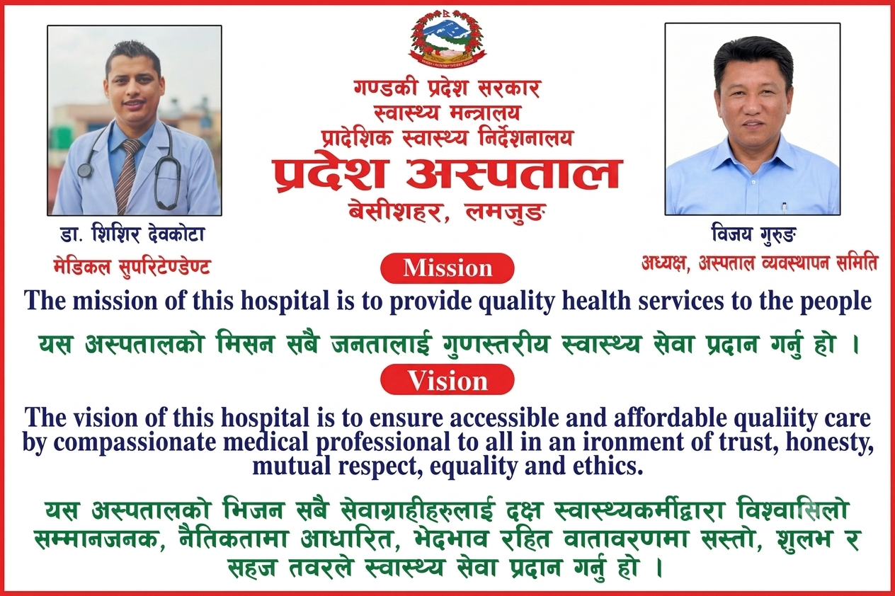 अस्पतालतर्फबाट
